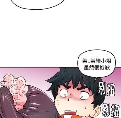 N.E.R.D秘密组织 N.E.R.D秘密组织 | 第15章 第24页