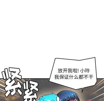 N.E.R.D秘密组织 N.E.R.D秘密组织 | 第15章 第63页