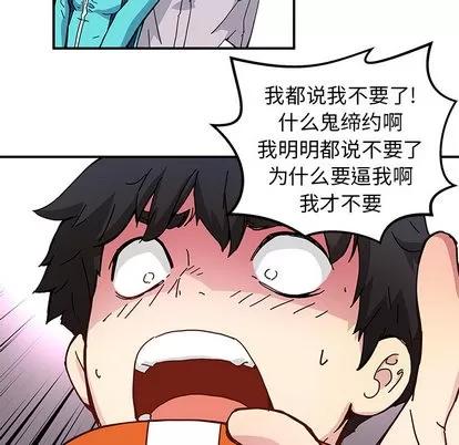 N.E.R.D秘密组织 N.E.R.D秘密组织 | 第15章 第73页