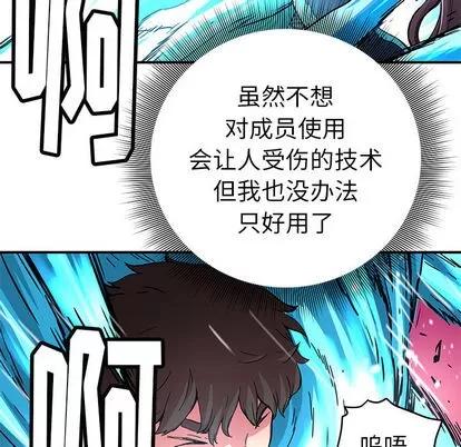 N.E.R.D秘密组织 N.E.R.D秘密组织 | 第16章 第9页