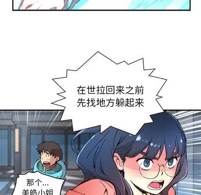 N.E.R.D秘密组织 N.E.R.D秘密组织 | 第16章 第21页