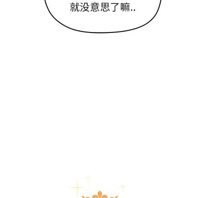 N.E.R.D秘密组织 N.E.R.D秘密组织 | 第16章 第27页