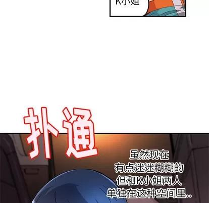 N.E.R.D秘密组织 N.E.R.D秘密组织 | 第16章 第73页