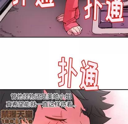 N.E.R.D秘密组织 N.E.R.D秘密组织 | 第16章 第75页