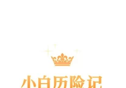 N.E.R.D秘密组织 N.E.R.D秘密组织 | 第17章 第1页