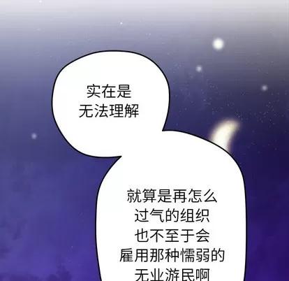 N.E.R.D秘密组织 N.E.R.D秘密组织 | 第17章 第53页