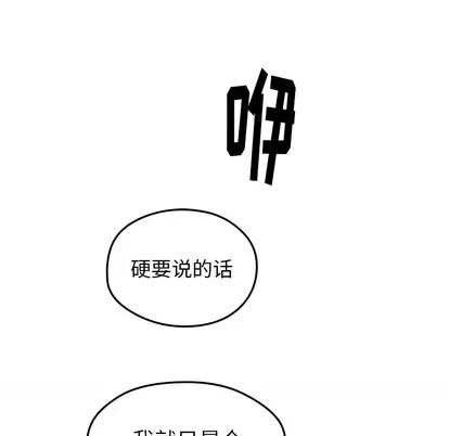 N.E.R.D秘密组织 N.E.R.D秘密组织 | 第17章 第68页