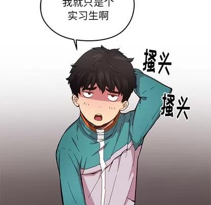 N.E.R.D秘密组织 N.E.R.D秘密组织 | 第17章 第69页