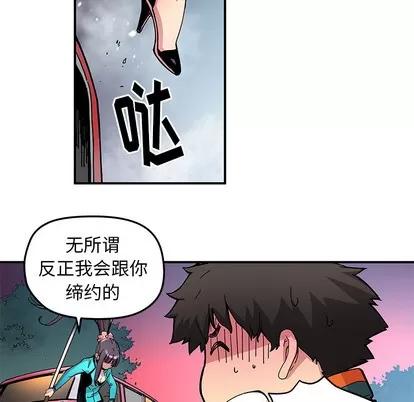 N.E.R.D秘密组织 N.E.R.D秘密组织 | 第17章 第73页