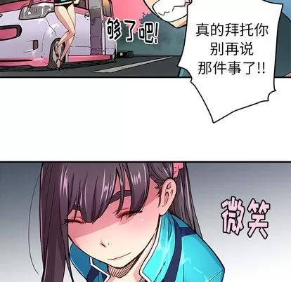 N.E.R.D秘密组织 N.E.R.D秘密组织 | 第17章 第74页