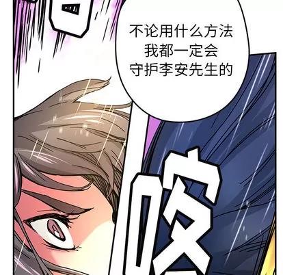 N.E.R.D秘密组织 N.E.R.D秘密组织 | 第17章 第81页