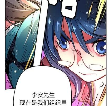 N.E.R.D秘密组织 N.E.R.D秘密组织 | 第17章 第82页