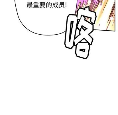N.E.R.D秘密组织 N.E.R.D秘密组织 | 第17章 第83页