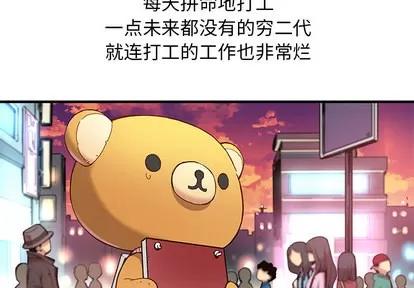 N.E.R.D秘密组织 N.E.R.D秘密组织 | 第18章 第4页