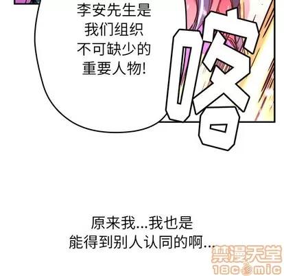 N.E.R.D秘密组织 N.E.R.D秘密组织 | 第18章 第10页