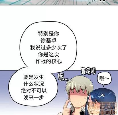 N.E.R.D秘密组织 N.E.R.D秘密组织 | 第19章 第25页