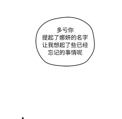 N.E.R.D秘密组织 N.E.R.D秘密组织 | 第19章 第51页