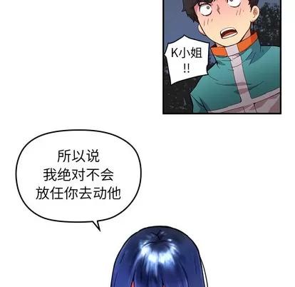 N.E.R.D秘密组织 N.E.R.D秘密组织 | 第19章 第71页