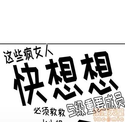 N.E.R.D秘密组织 N.E.R.D秘密组织 | 第19章 第80页