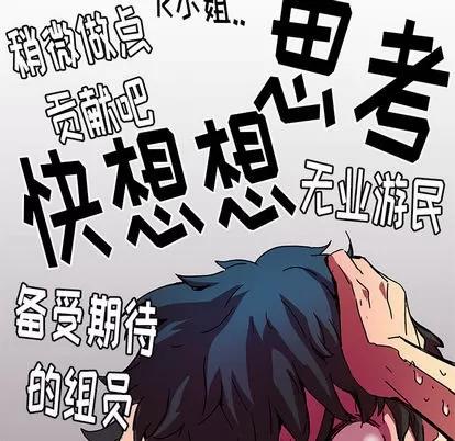 N.E.R.D秘密组织 N.E.R.D秘密组织 | 第19章 第81页