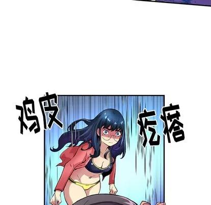 N.E.R.D秘密组织 N.E.R.D秘密组织 | 第21章 第44页