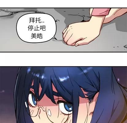 N.E.R.D秘密组织 N.E.R.D秘密组织 | 第21章 第69页