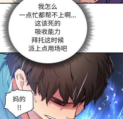N.E.R.D秘密组织 N.E.R.D秘密组织 | 第22章 第51页