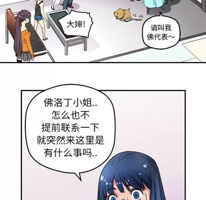 N.E.R.D秘密组织 N.E.R.D秘密组织 | 第24章 第34页