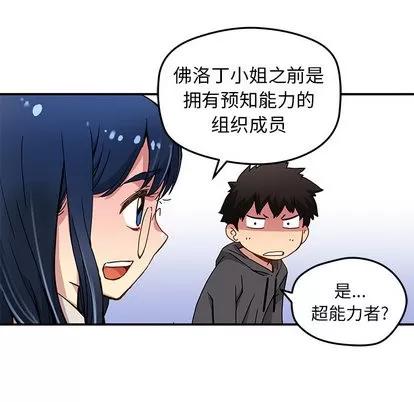 N.E.R.D秘密组织 N.E.R.D秘密组织 | 第24章 第41页