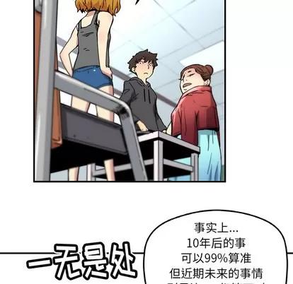 N.E.R.D秘密组织 N.E.R.D秘密组织 | 第24章 第46页