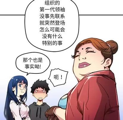 N.E.R.D秘密组织 N.E.R.D秘密组织 | 第24章 第49页