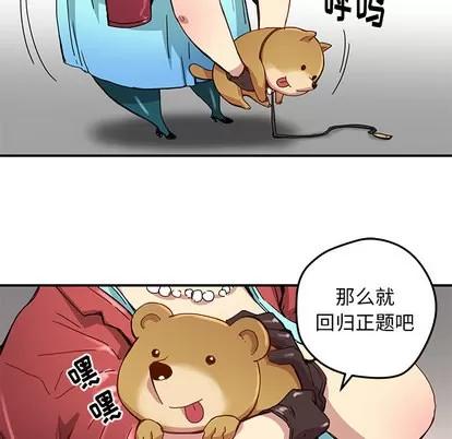 N.E.R.D秘密组织 N.E.R.D秘密组织 | 第24章 第52页