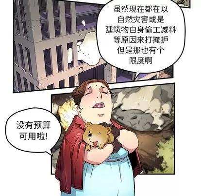 N.E.R.D秘密组织 N.E.R.D秘密组织 | 第24章 第54页