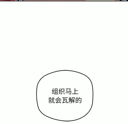 N.E.R.D秘密组织 N.E.R.D秘密组织 | 第24章 第63页