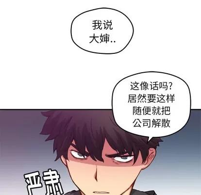 N.E.R.D秘密组织 N.E.R.D秘密组织 | 第25章 第11页