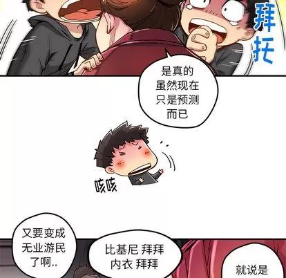 N.E.R.D秘密组织 N.E.R.D秘密组织 | 第25章 第13页