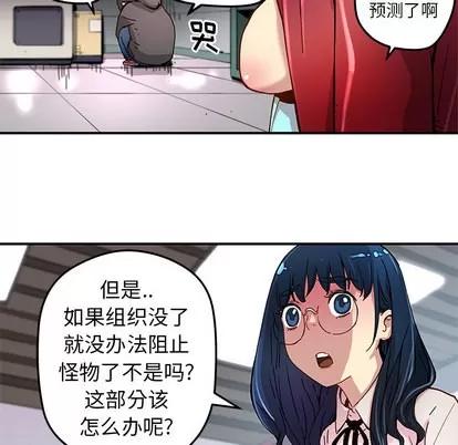N.E.R.D秘密组织 N.E.R.D秘密组织 | 第25章 第14页