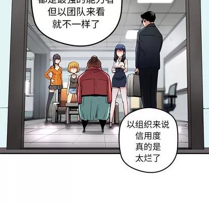 N.E.R.D秘密组织 N.E.R.D秘密组织 | 第25章 第21页