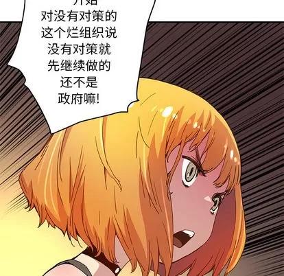 N.E.R.D秘密组织 N.E.R.D秘密组织 | 第25章 第23页