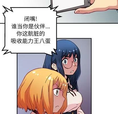 N.E.R.D秘密组织 N.E.R.D秘密组织 | 第25章 第29页