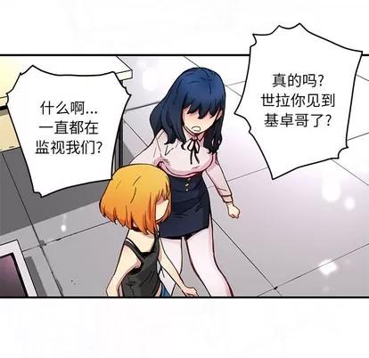 N.E.R.D秘密组织 N.E.R.D秘密组织 | 第25章 第34页