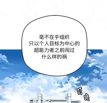 N.E.R.D秘密组织 N.E.R.D秘密组织 | 第25章 第36页