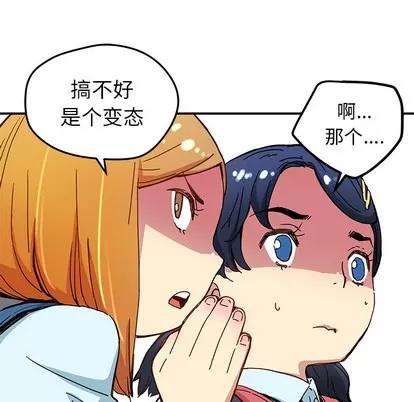 N.E.R.D秘密组织 N.E.R.D秘密组织 | 第25章 第44页