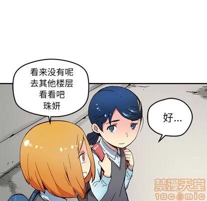 N.E.R.D秘密组织 N.E.R.D秘密组织 | 第25章 第50页