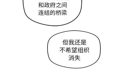 N.E.R.D秘密组织 N.E.R.D秘密组织 | 第26章 第3页