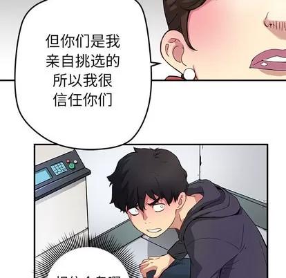 N.E.R.D秘密组织 N.E.R.D秘密组织 | 第26章 第8页