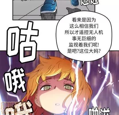 N.E.R.D秘密组织 N.E.R.D秘密组织 | 第26章 第10页