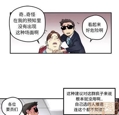 N.E.R.D秘密组织 N.E.R.D秘密组织 | 第26章 第15页