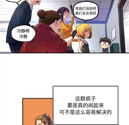 N.E.R.D秘密组织 N.E.R.D秘密组织 | 第26章 第16页