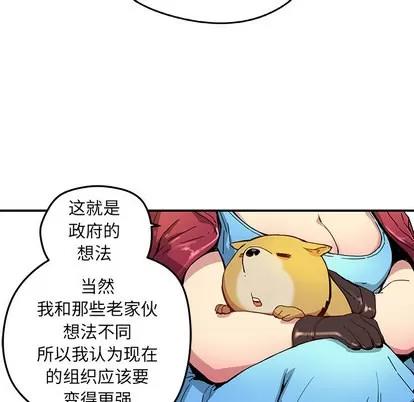 N.E.R.D秘密组织 N.E.R.D秘密组织 | 第26章 第59页